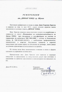 ДИМАК ЕООД