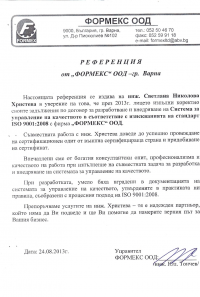 ФОРМЕКС ЕООД