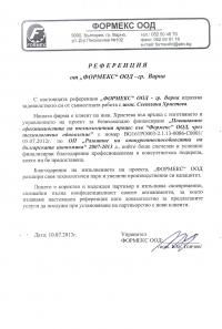 ФОРМЕКС ЕООД