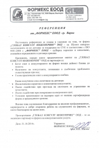 ФОРМЕКС ЕООД