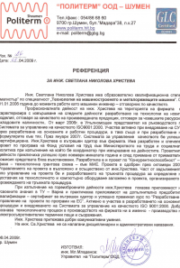 ПОЛИТЕРМ ООД
