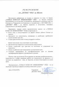 ДЕТЕКС ООД